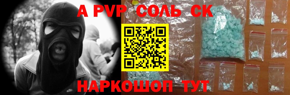 А ПВП кристаллы  Вход с VPN  A PVP крисы CK  Можайск 