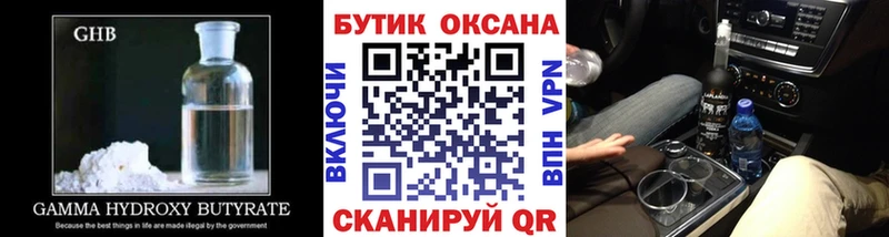БУТИРАТ жидкий экстази  Можайск 