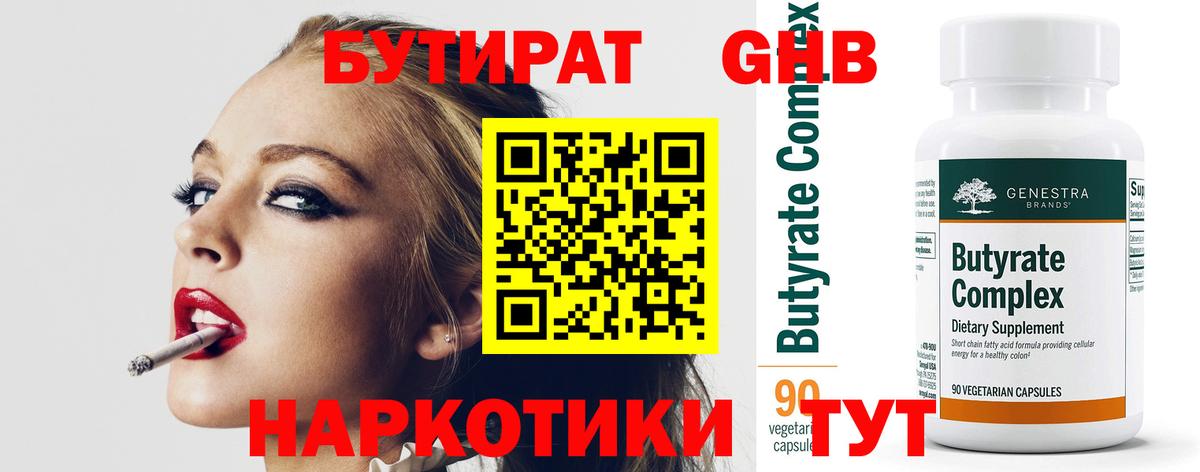 Бутират бутандиол Можайск