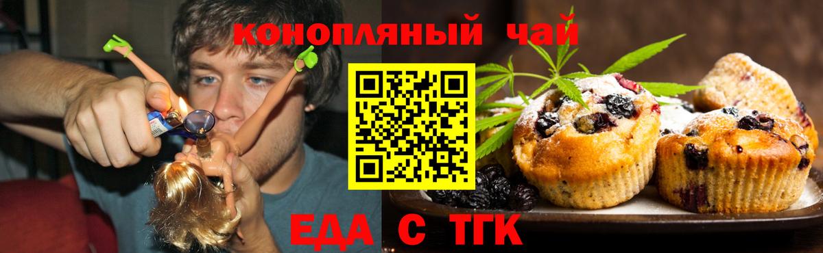 Печенье с ТГК марихуана  Вход с VPN  Можайск 