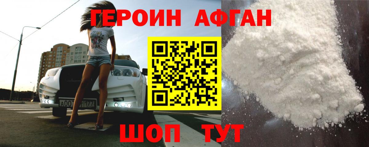 Можайск  ГЕРОИН белый  Героин  Вход с VPN 