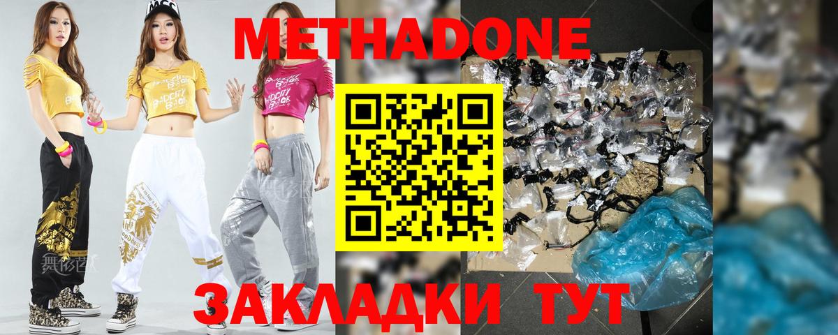 МЕТАДОН methadone Можайск